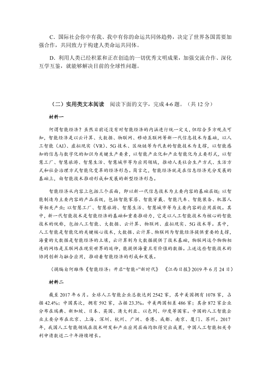 安徽省合肥2020-2021高二语文上学期期中考试试卷（Word版附答案）