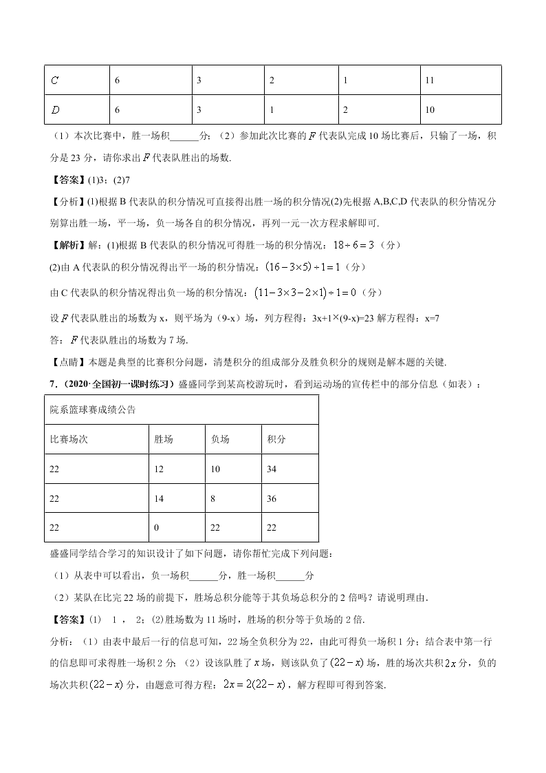 2020-2021学年人教版初一数学上学期高频考点03 一元一次方程的应用题(2)