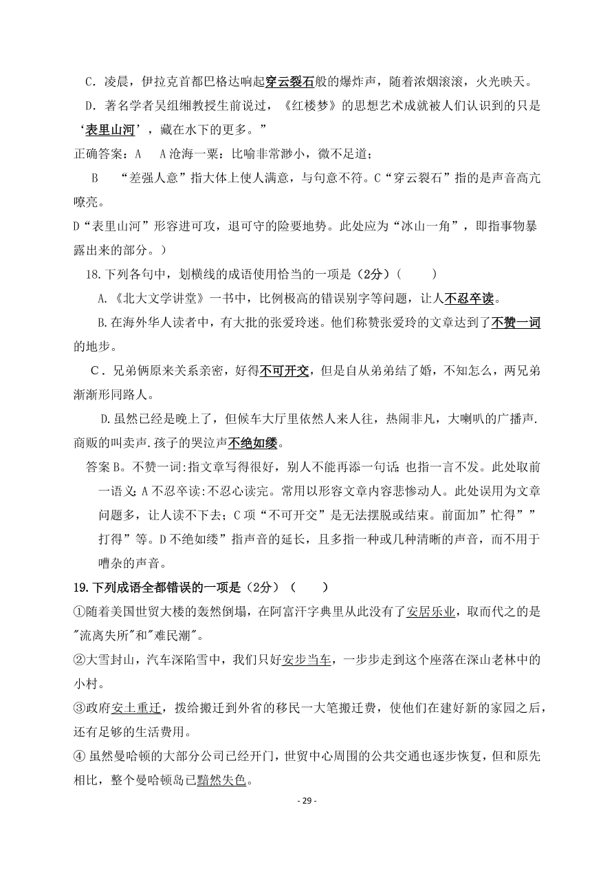 吉林省长春市第五中学2020-2021高二语文上学期期中试题（Word版含答案）