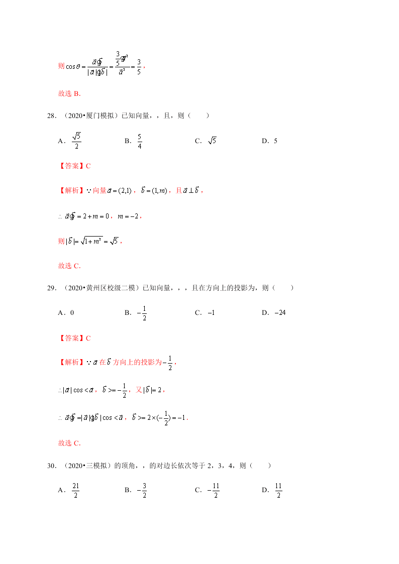 2020-2021学年高考数学（理）考点：平面向量的数量积