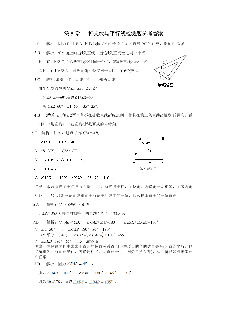 华师大版七年级数学下册第5章相交线与平行线检测题含答案解析