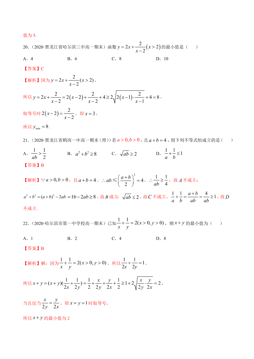 2020-2021学年高一数学课时同步练习 第二章 第2节 基本不等式