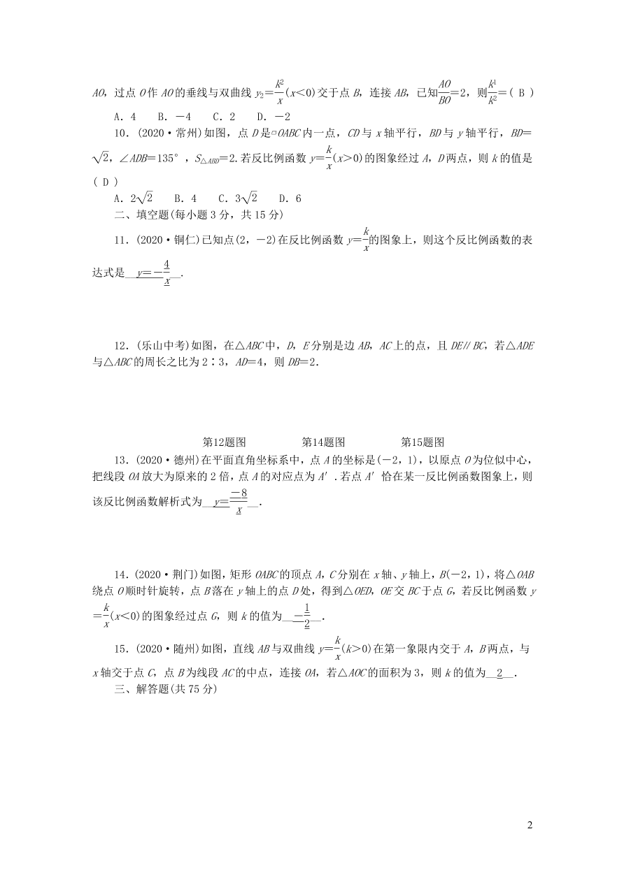 人教版九年级数学下学期期中检测题（附答案）