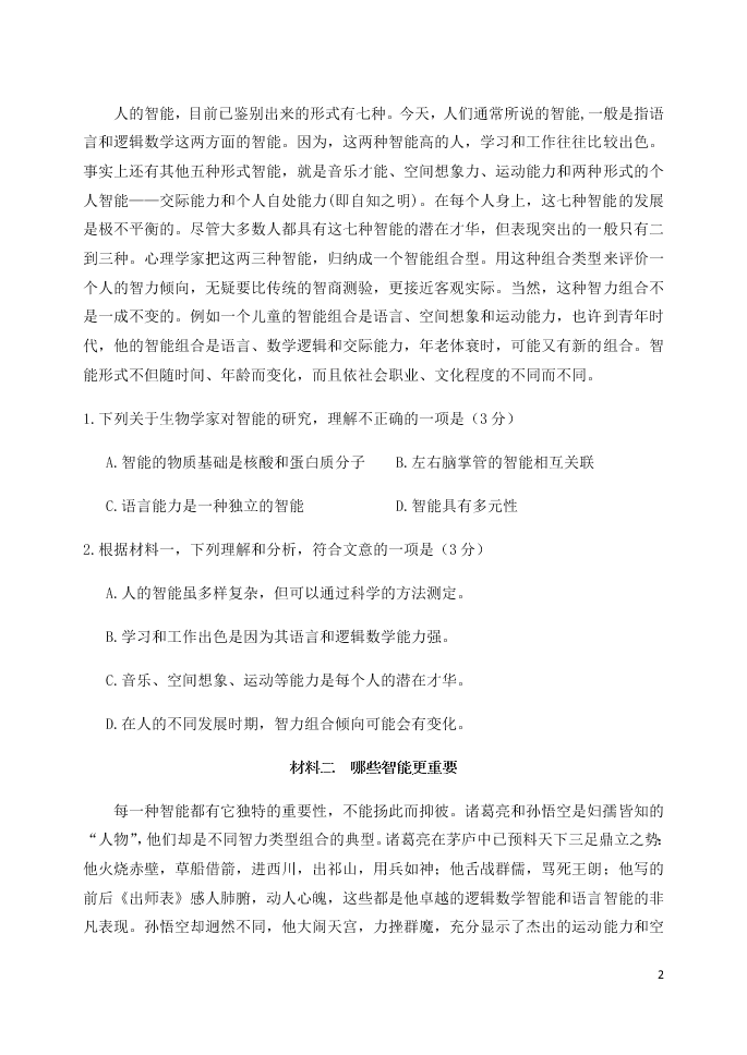 北京市延庆区2021届高三语文上学期9月统测考试试题（含答案）