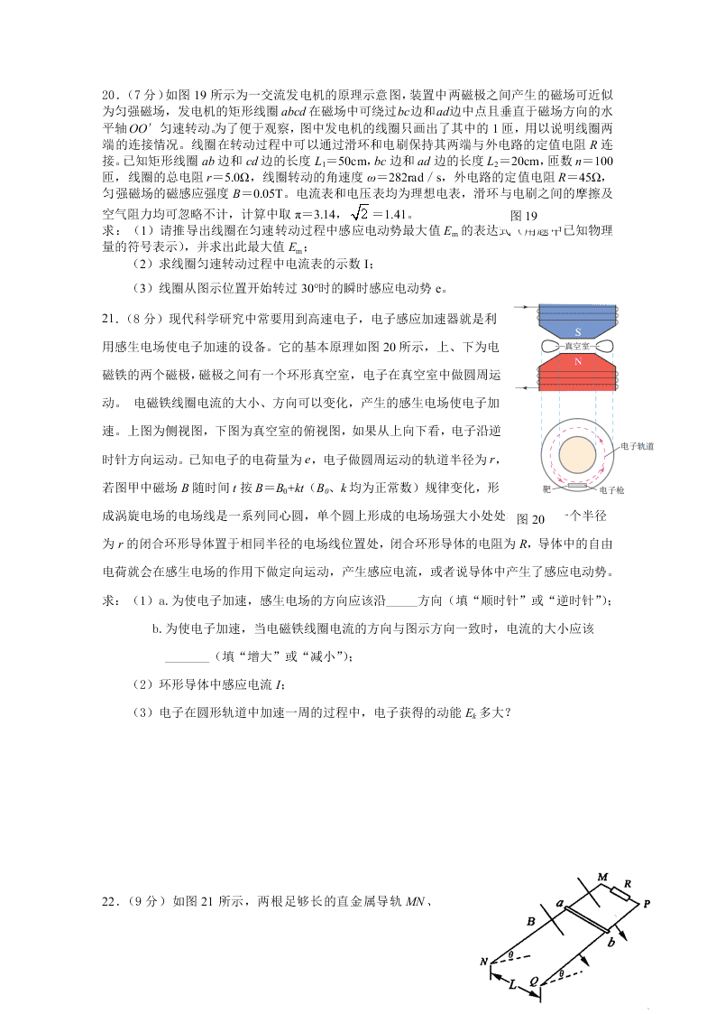 北京市延庆区2019-2020高二物理下学期期末考试试题（Word版附答案）