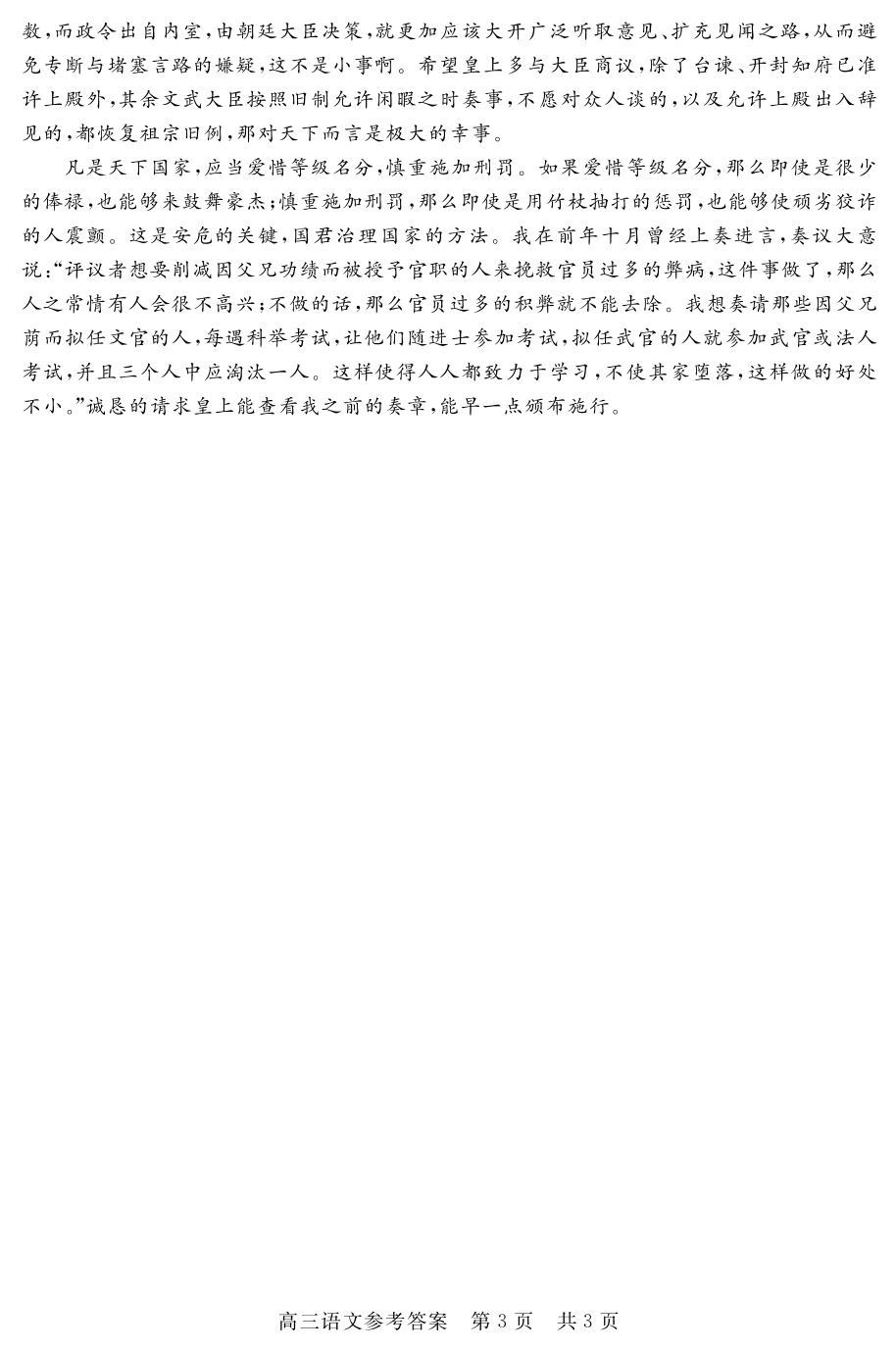 江苏省苏州四市五区2021届高三语文上学期期初调研试题（含答案）