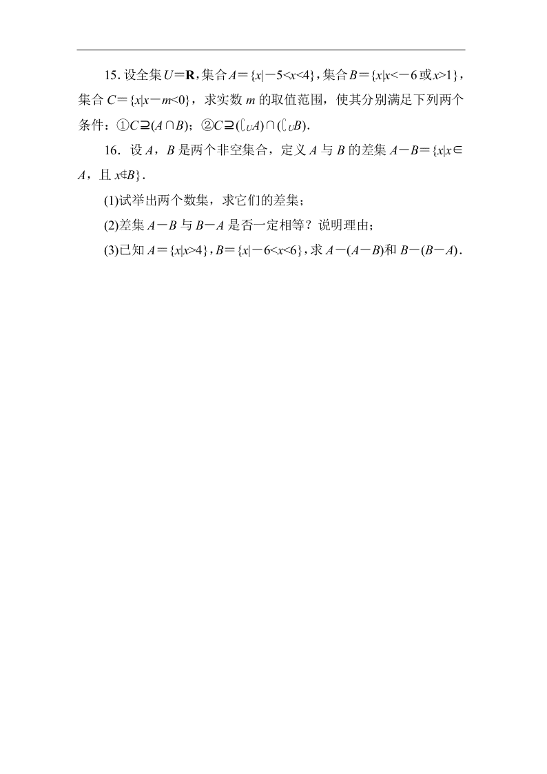 河北省邯郸市永年一中高一数学暑假作业1（答案）