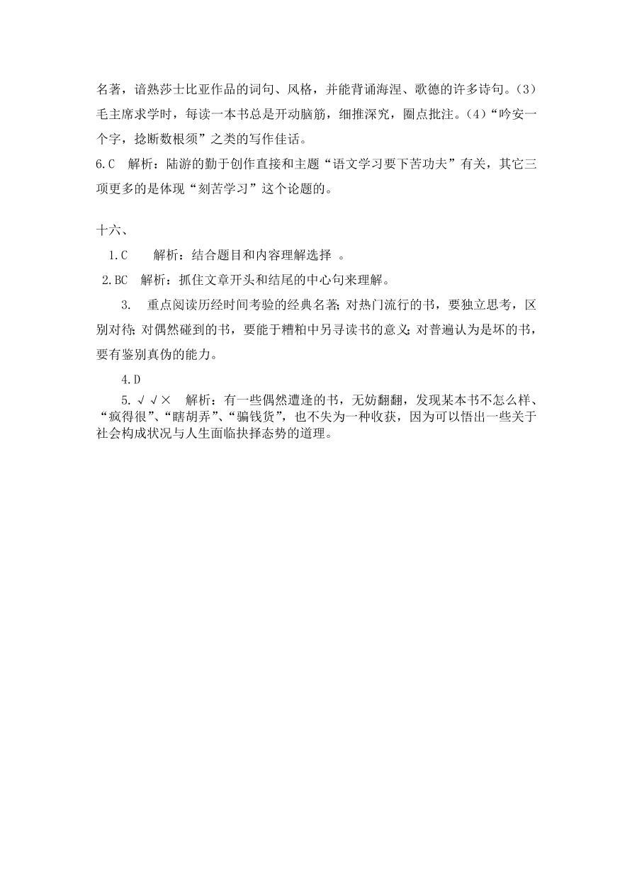 统编版五年级语文上册期末专项复习及答案：课外阅读