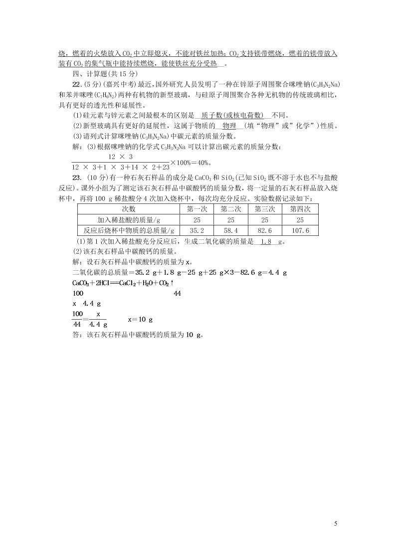 九年级化学上册期末测试题（附答案新人教版）