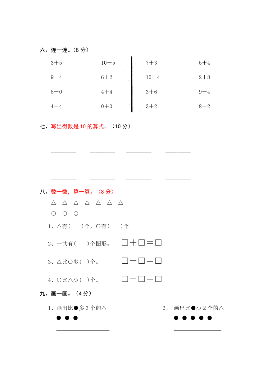 一年级数学上册（北师大版）第三单元综合练习题