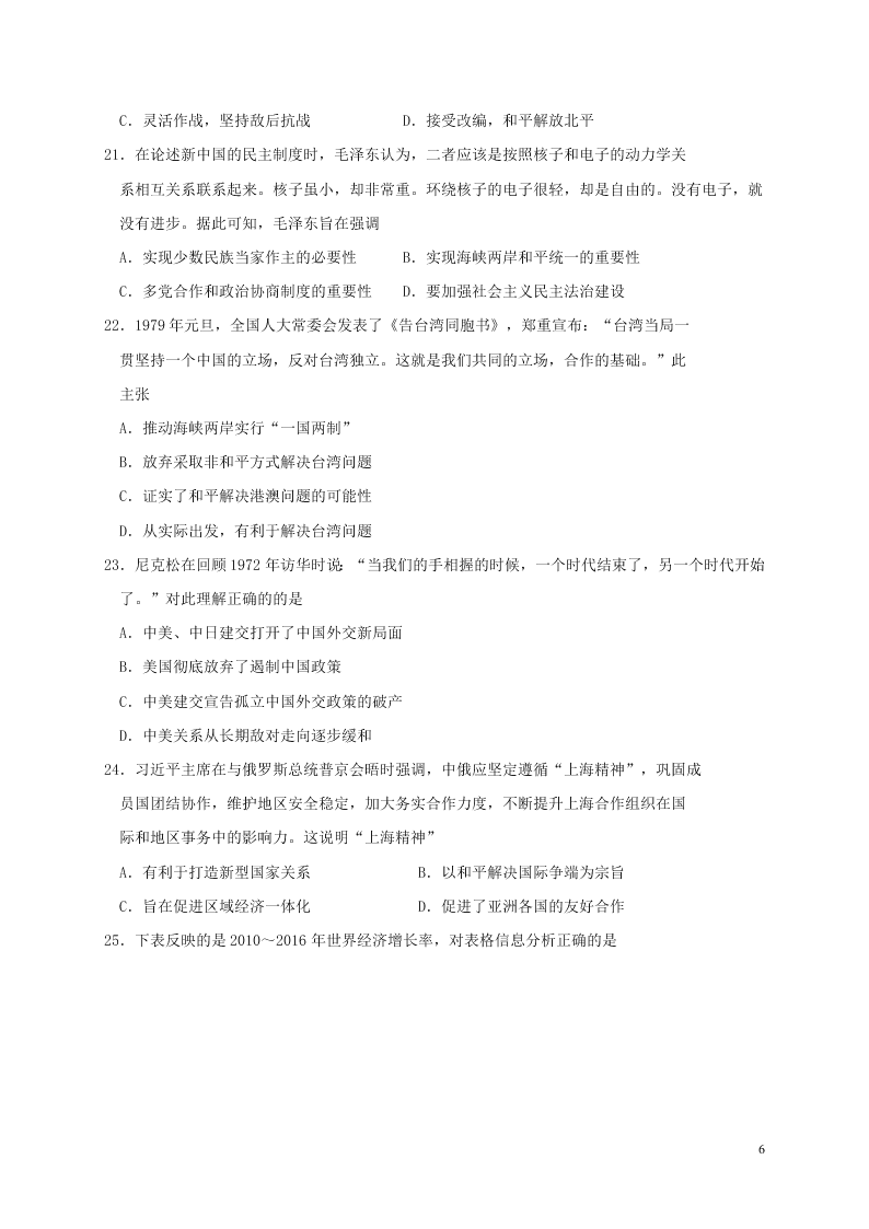 山东省青岛胶州市2020学年高二历史下学期期末考试试题（含答案）