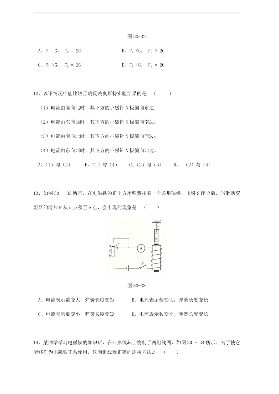 中考物理基础篇强化训练题第30讲磁及电磁现象