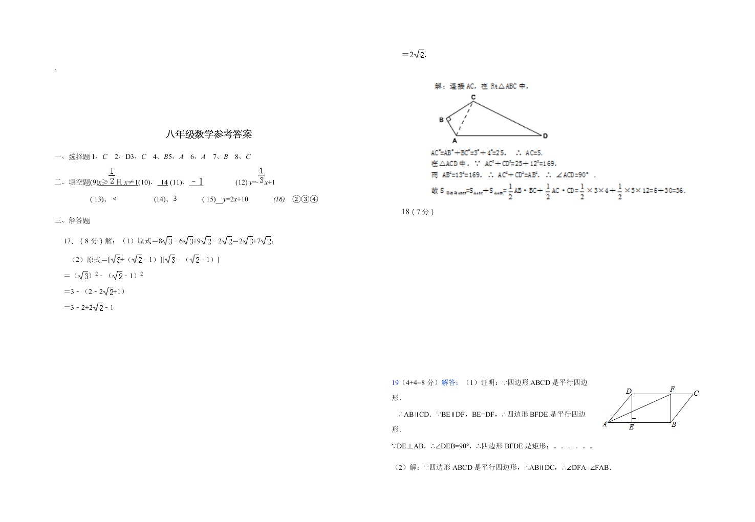 八年级数学下册5月第三次月考及答案