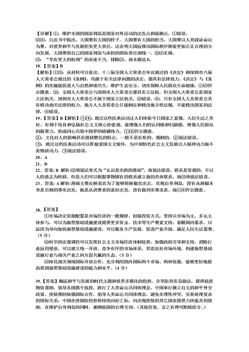 广东省湛江市第二十一中学2020届高三政治6月热身考试试题（Word版附答案）