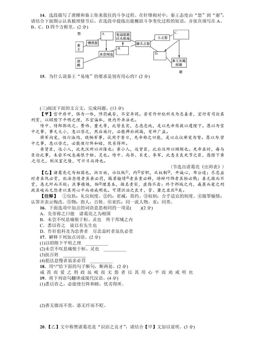 人教版九年级语文上册第六单元测试卷及答案解析