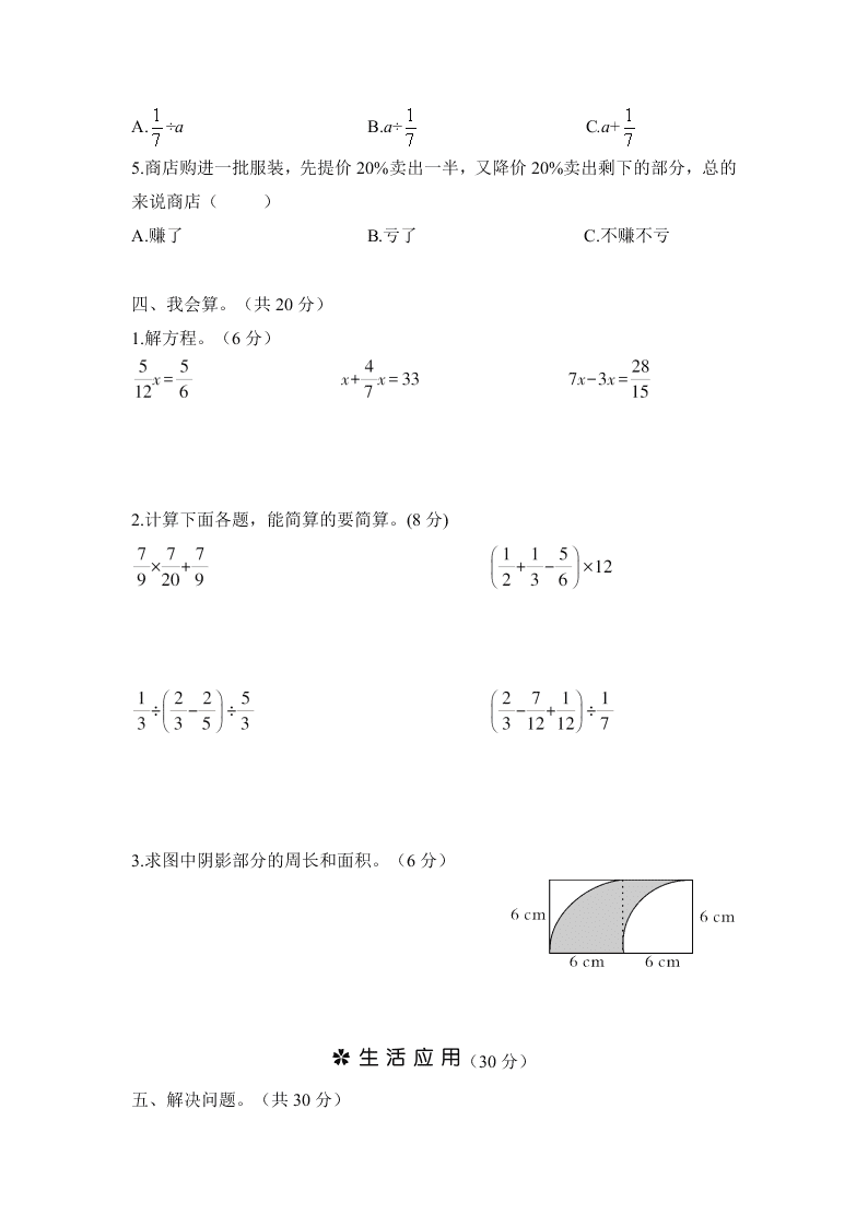 六年级数学上册期末复习卷