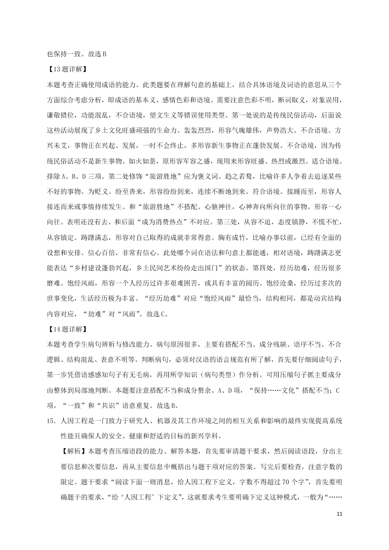 四川省阆中中学2020-2021学年高一语文上学期9月月考试题（含答案）