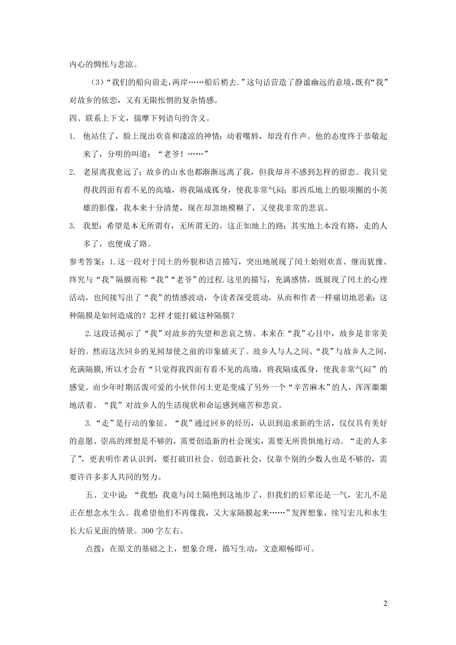 部编九年级语文上册第四单元14故乡课后习题