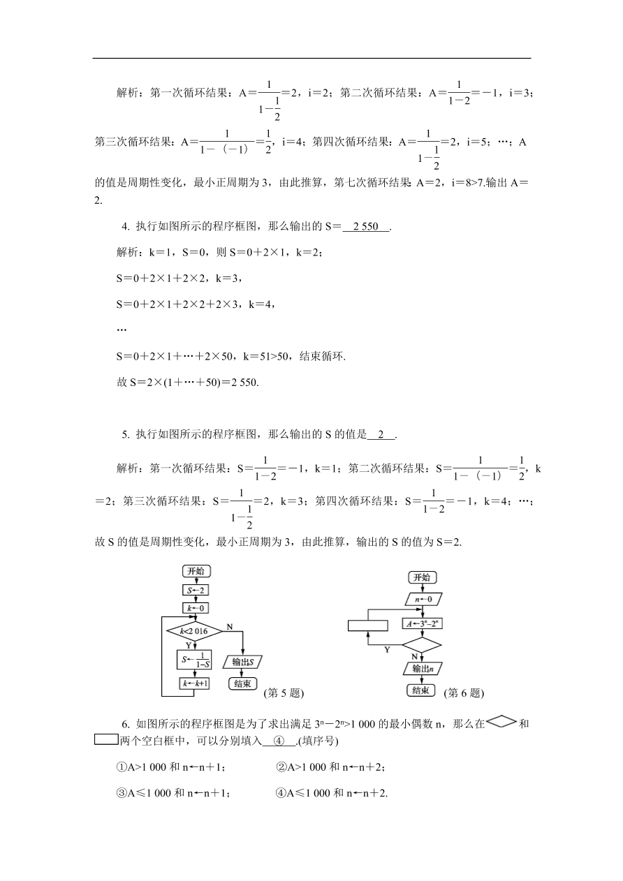 2020版高考数学一轮复习 随堂巩固训练74（含答案）