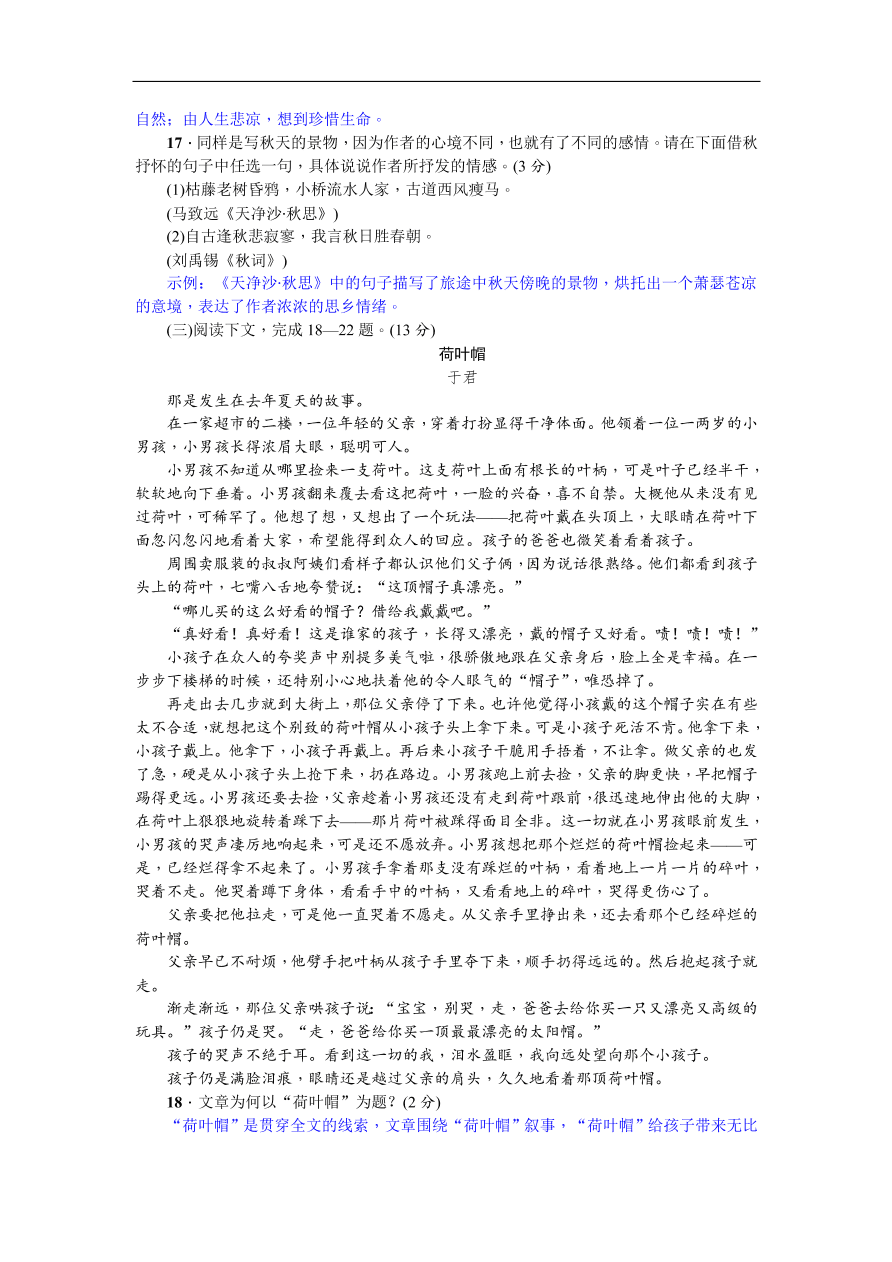 人教部编版七年级语文上册期中测试卷及答案