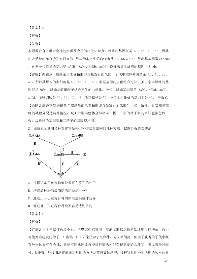 贵州省铜仁市思南中学2020学年高二生物上学期期末考试试题（含解析）