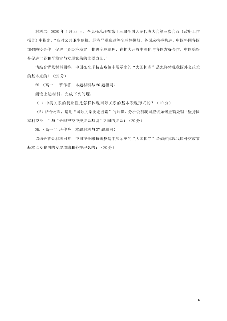 甘肃省兰州市第一中学2020学年高一政治下学期期末考试试题（含答案）