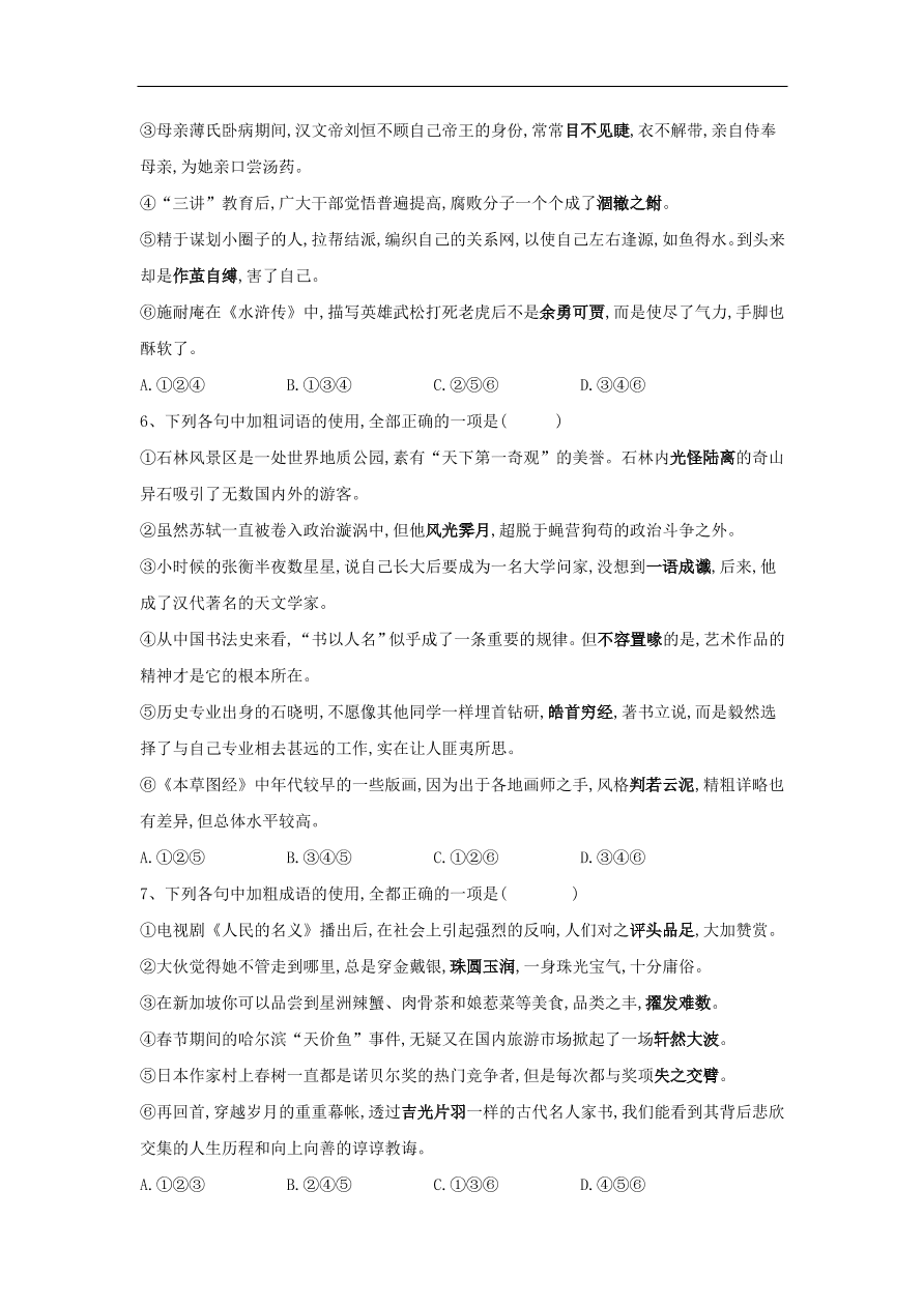 2020届高三语文一轮复习常考知识点训练2正确使用成语（含解析）