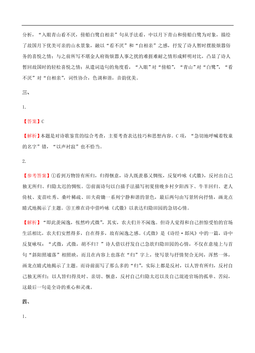 高考语文一轮单元复习卷 第十三单元 古代诗歌鉴赏 B卷（含答案）