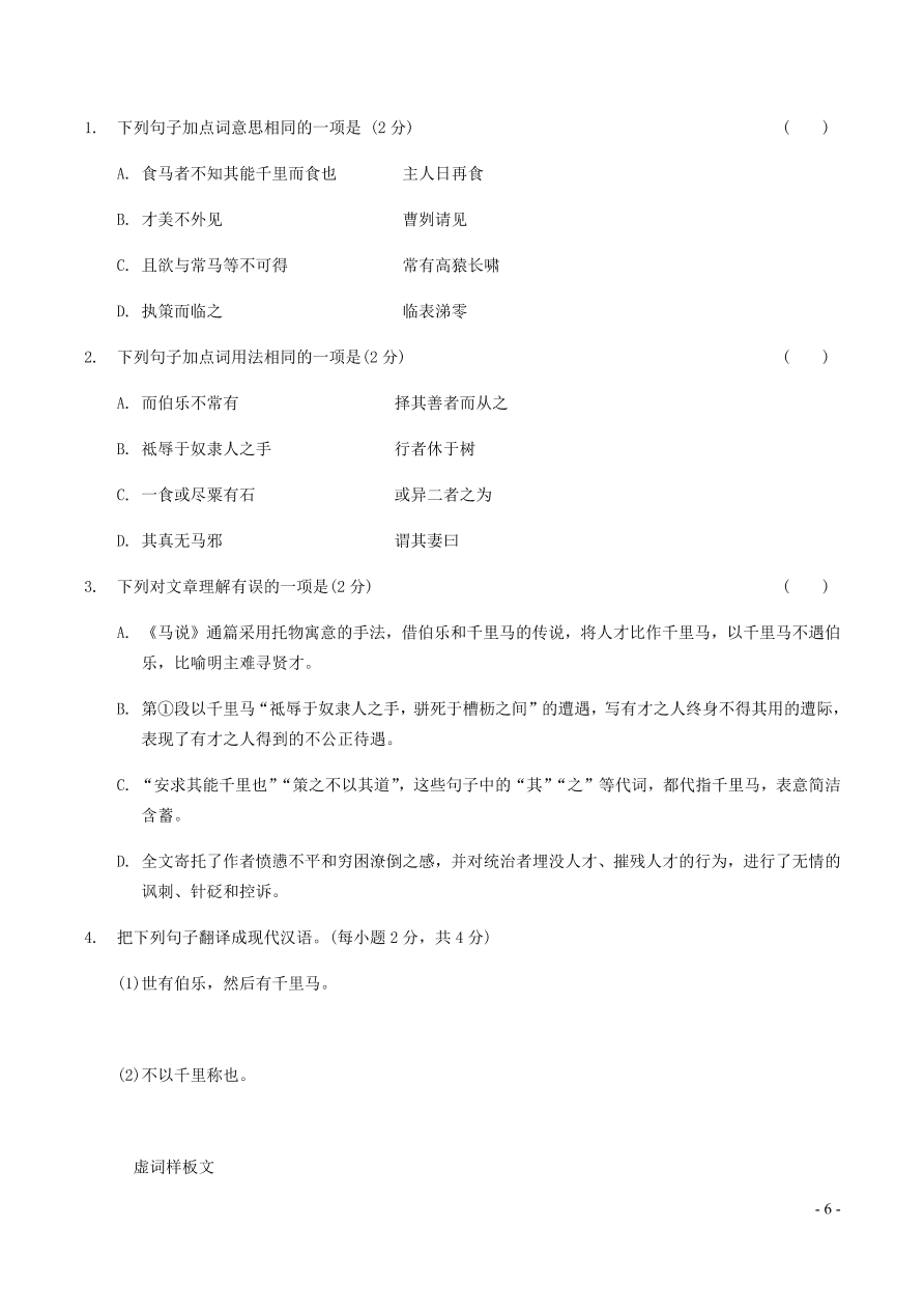 中考语文专题复习精炼课内文言文阅读第3篇马说（含答案）