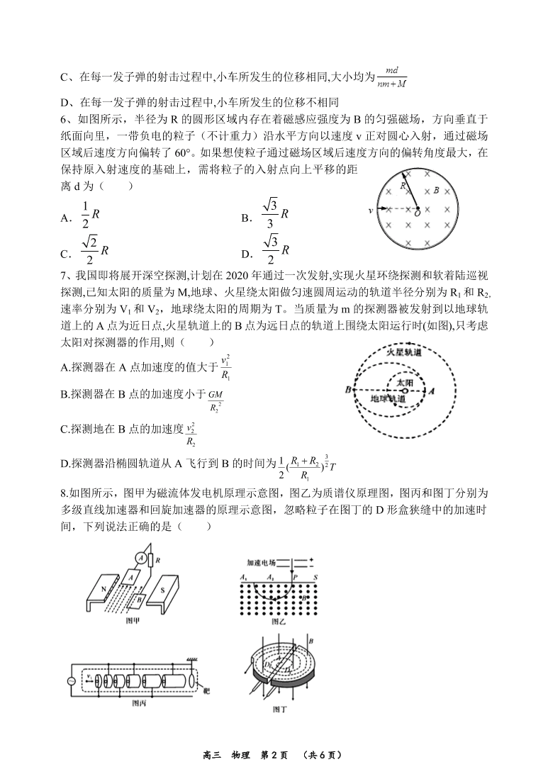 河南省实验中学2021届高三物理上学期期中试卷（附答案Word版）