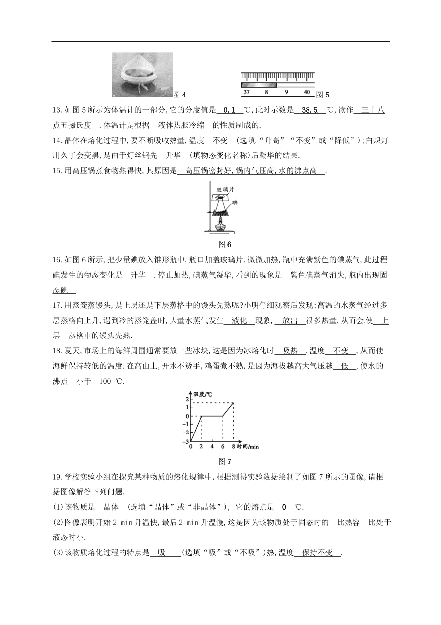  新人教版九年级中考物理  第三章 物态变化复习测试