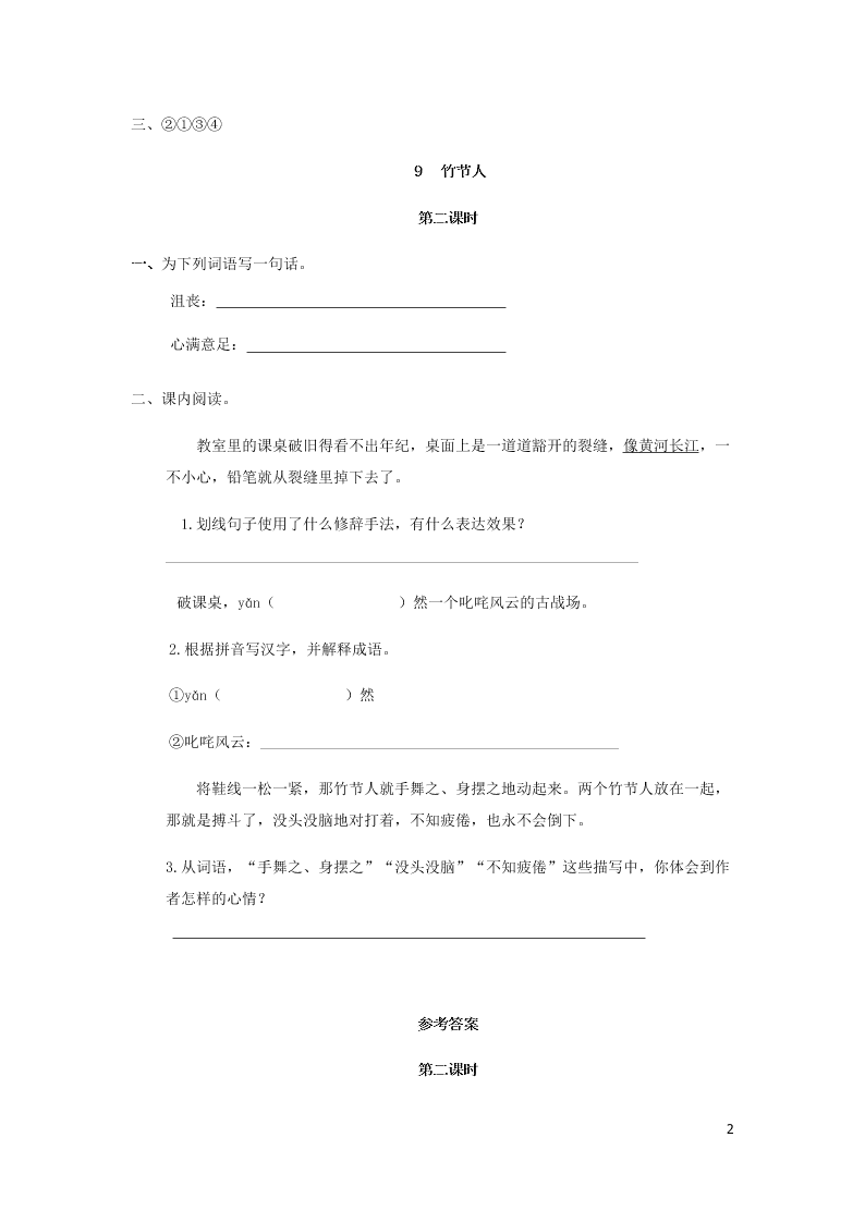 部编六年级语文上册第三单元9竹节人课时练习