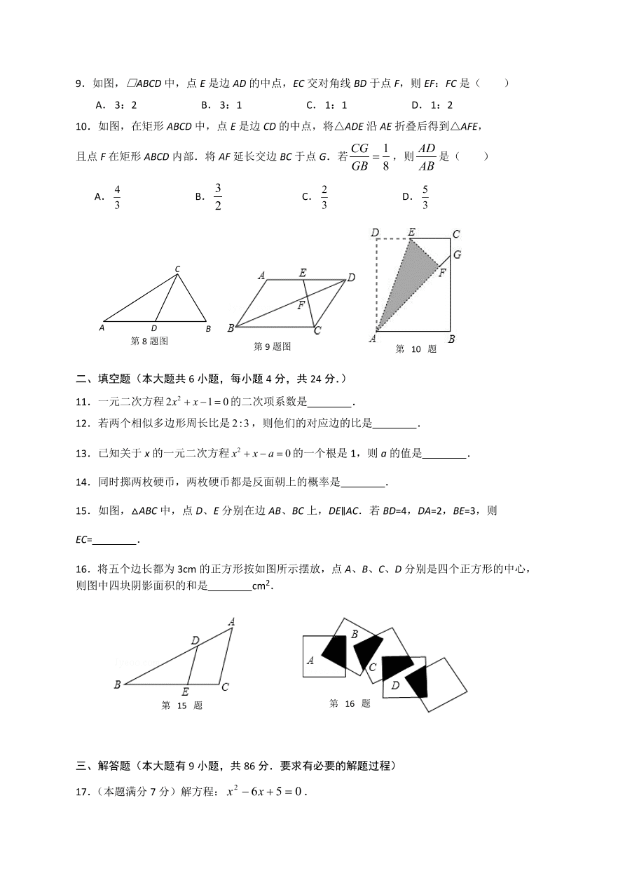 寿宁县九年级数学上册期中测试卷及参考答案