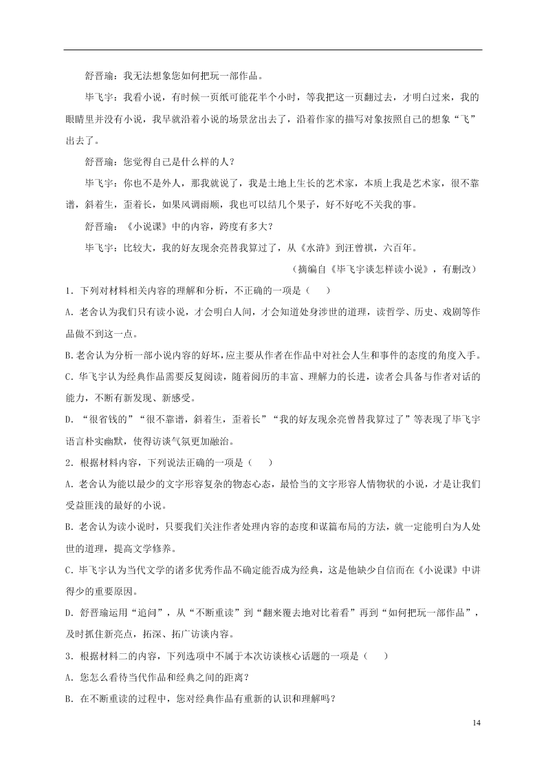 江苏省淮安市涟水县第一中学2021届高三语文10月月考试题（含答案）