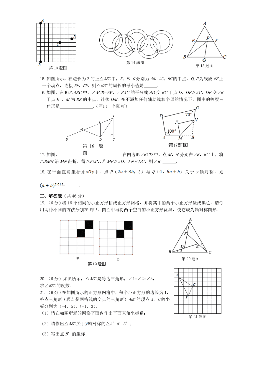 北师大版七年级数学下册第5章《生活中的轴对称》单元测试试卷及答案（3）