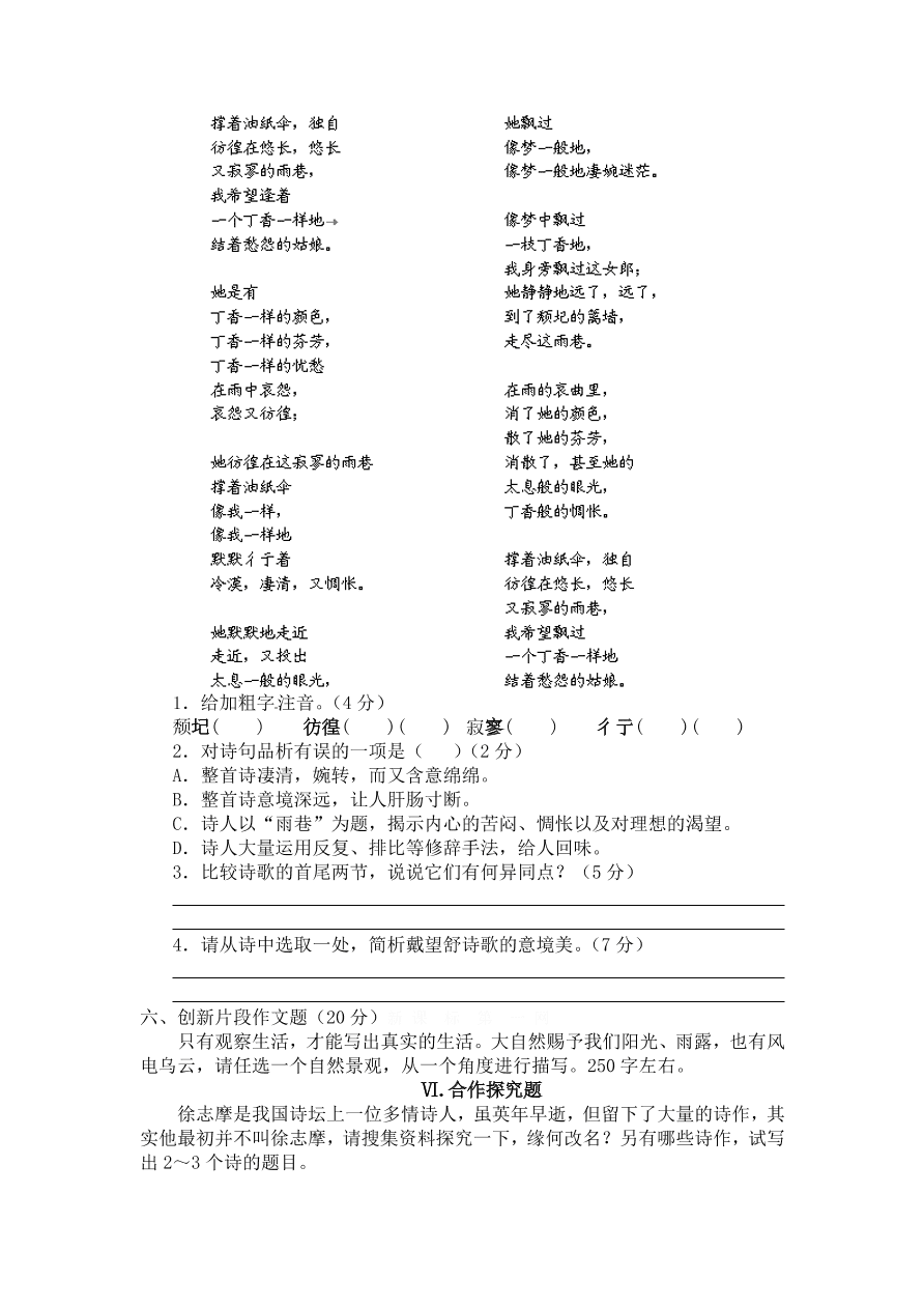 人教版高一語文上冊(cè)必修一《再別康橋》習(xí)題及答案