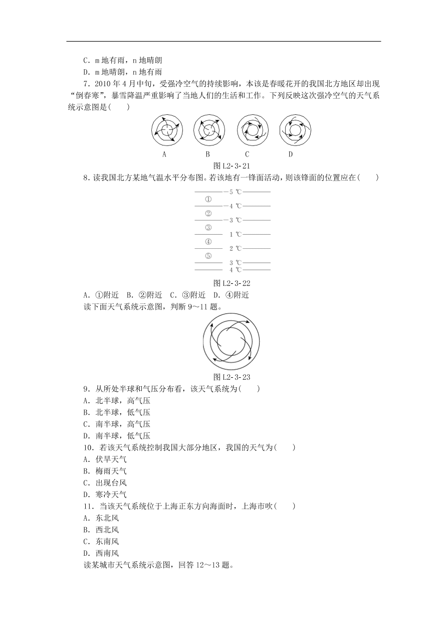 湘教版高一地理必修一《2.3大气环境》同步练习作业及答案3