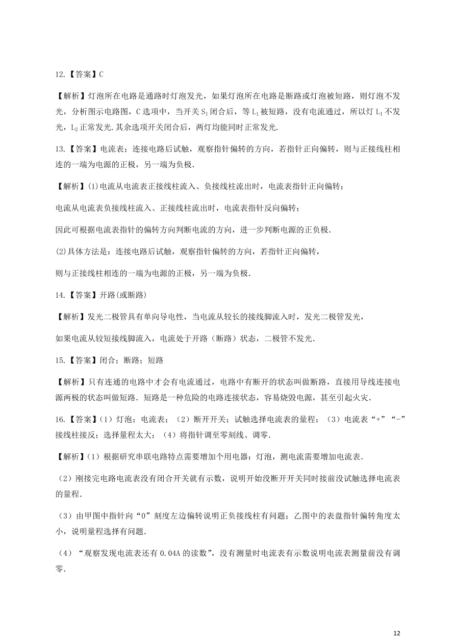 人教版九年级物理全一册十五章《电流与电路》单元测试题及答案1