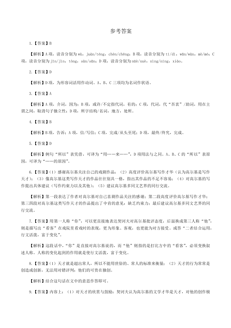 人教统编版高一语文必修下《与妻书》同步练习（含答案）