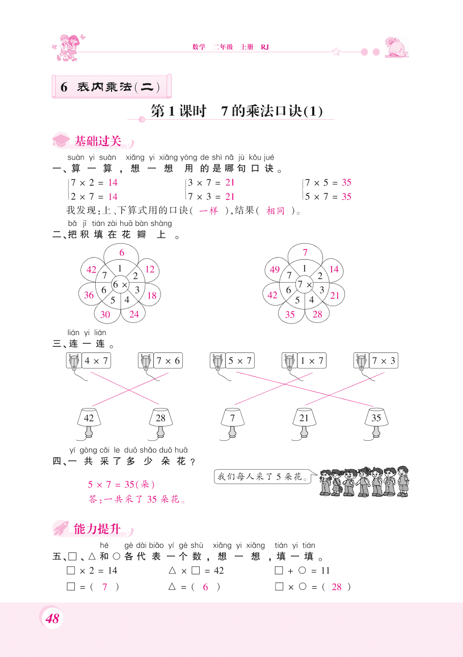 人教版二年级数学上册《7的乘法口诀》课后习题及答案（PDF）