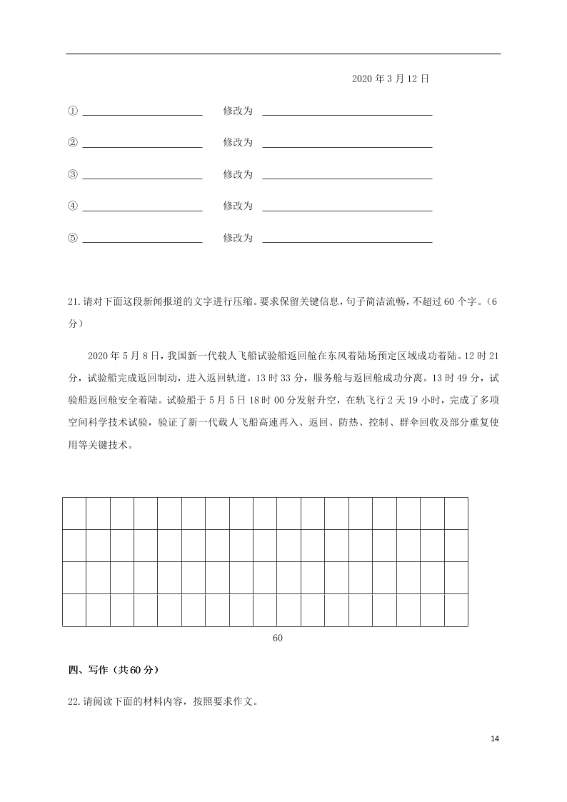 四川省内江市第六中学2020-2021学年高二语文上学期9月考试试题（含答案）