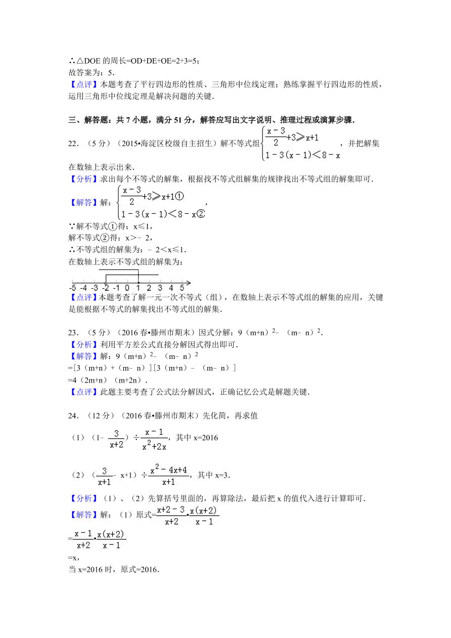 山东省枣庄市滕州市八年级（下）期末数学试卷