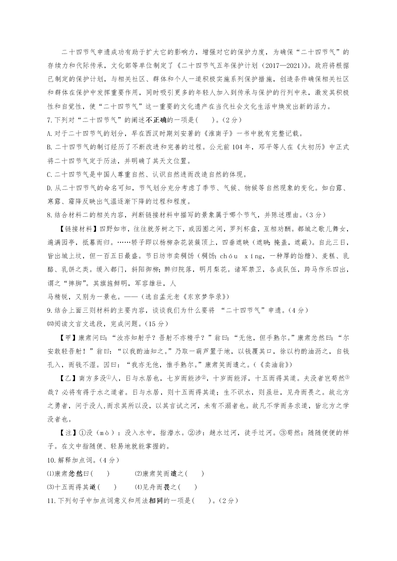 厦门市同安区七年级第二学期语文期中试卷及答案