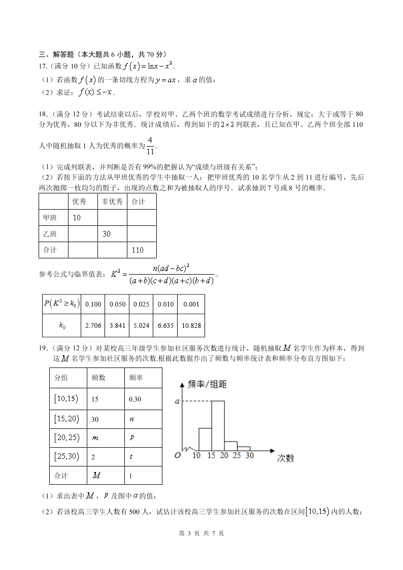 黑龙江省实验中学2021届高三数学（理）8月阶段试题（Word版附答案）