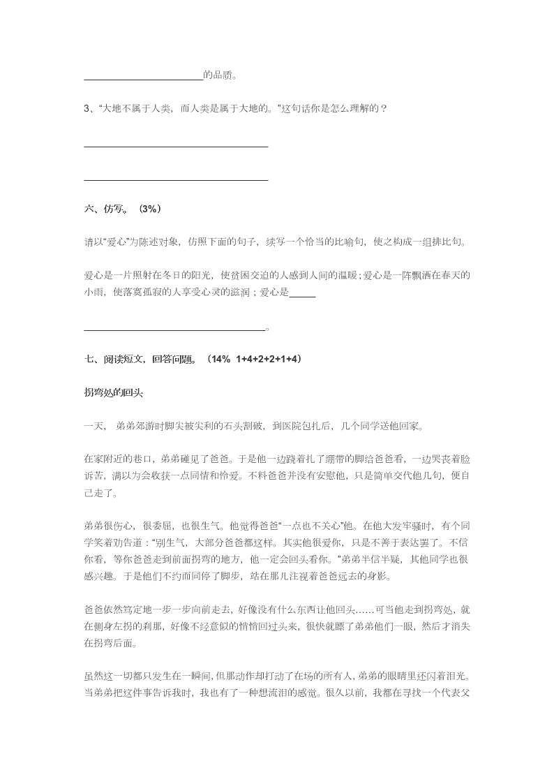 新人教版小学六年级语文上学期期中考试试卷