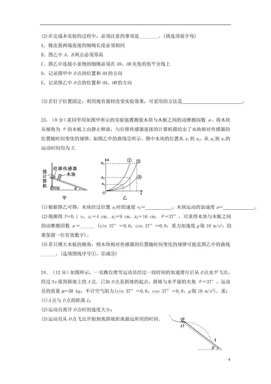 广西桂林市第十八中学2021届高三物理上学期第二次月考试题