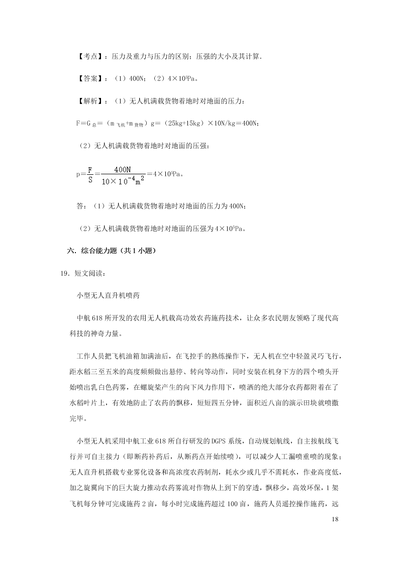 新人教版2020八年级下册物理知识点专练：9.1压强（含解析）