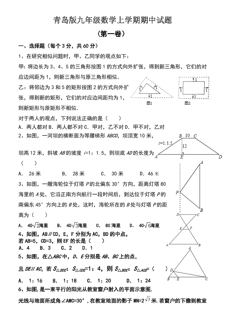 青岛版九年级数学上学期期中试题