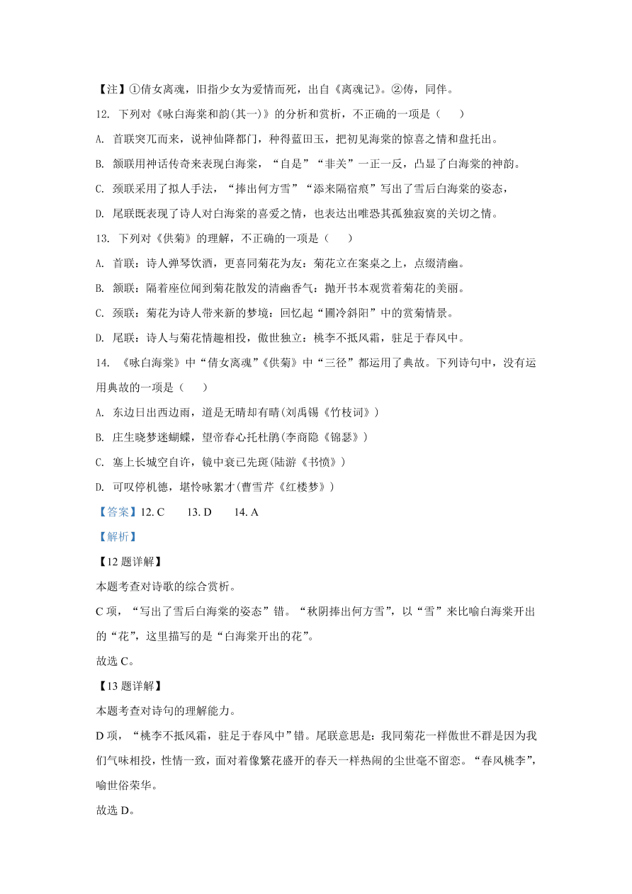 北京市丰台区2021届高三语文上学期期中试题（Word版附解析）