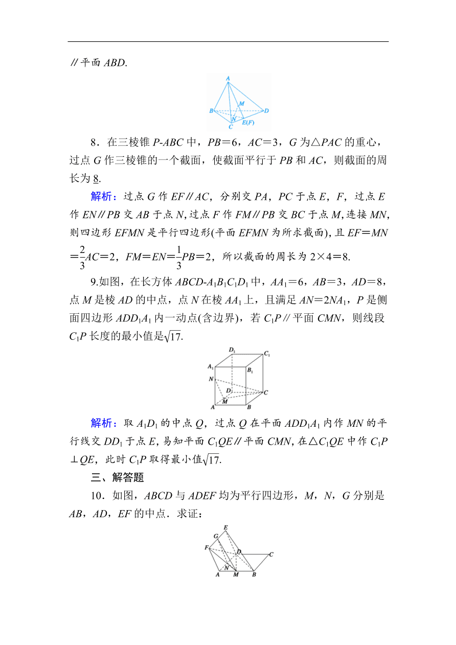 2020版高考数学人教版理科一轮复习课时作业44 直线、平面平行的判定及其性质（含解析）